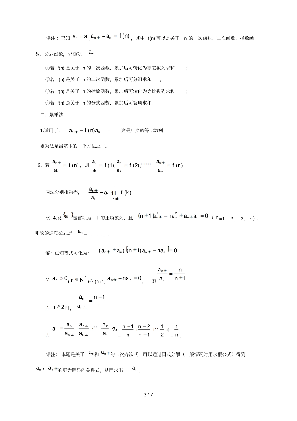 求数列通项公式6种方法_第3页
