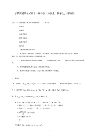 求数列通项公式6种方法