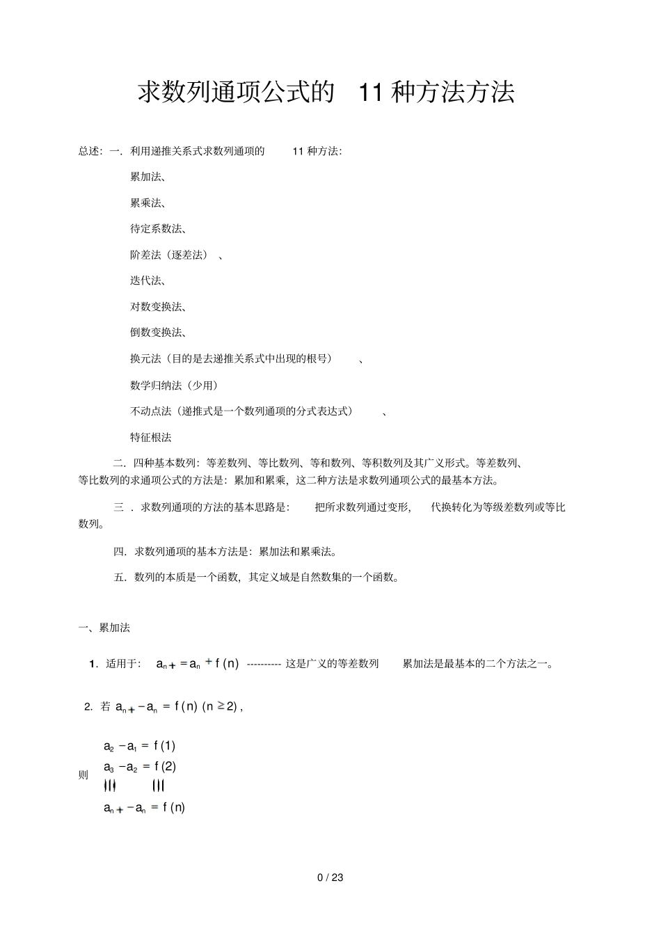 求数列通项公式11种方法_第1页