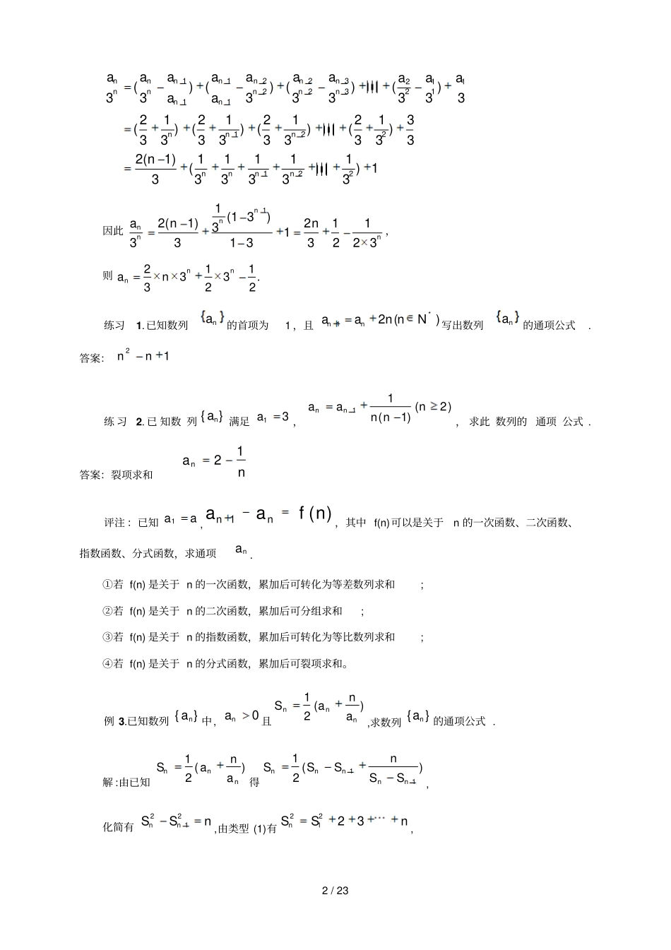 求数列通项公式11种方法_第3页