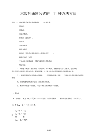 求数列通项公式11种方法