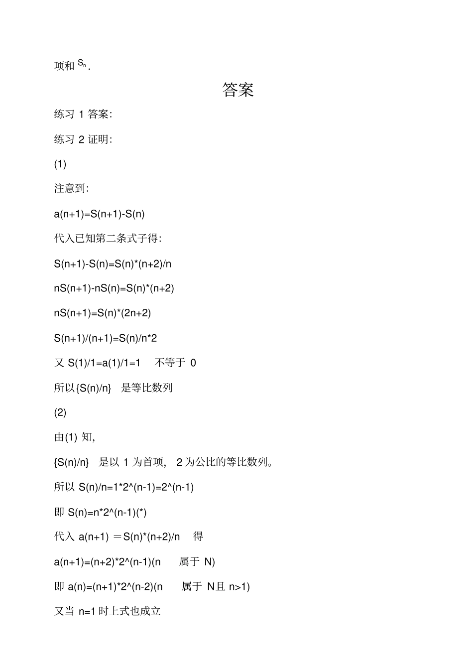 求数列通项公式与数列求和精选练习测试题有参考答案_第2页