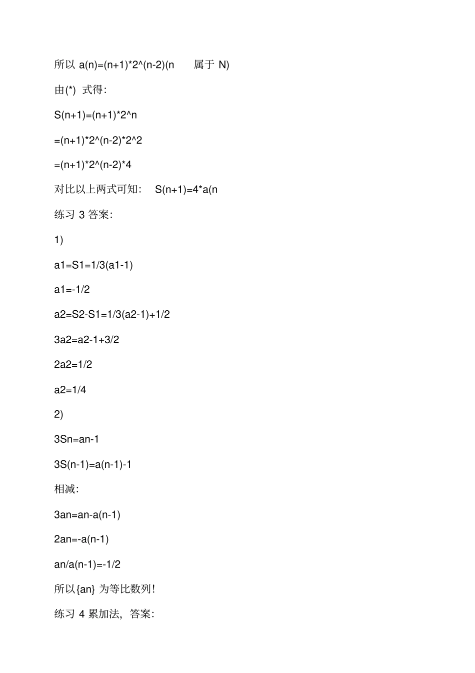 求数列通项公式与数列求和精选练习测试题有参考答案_第3页