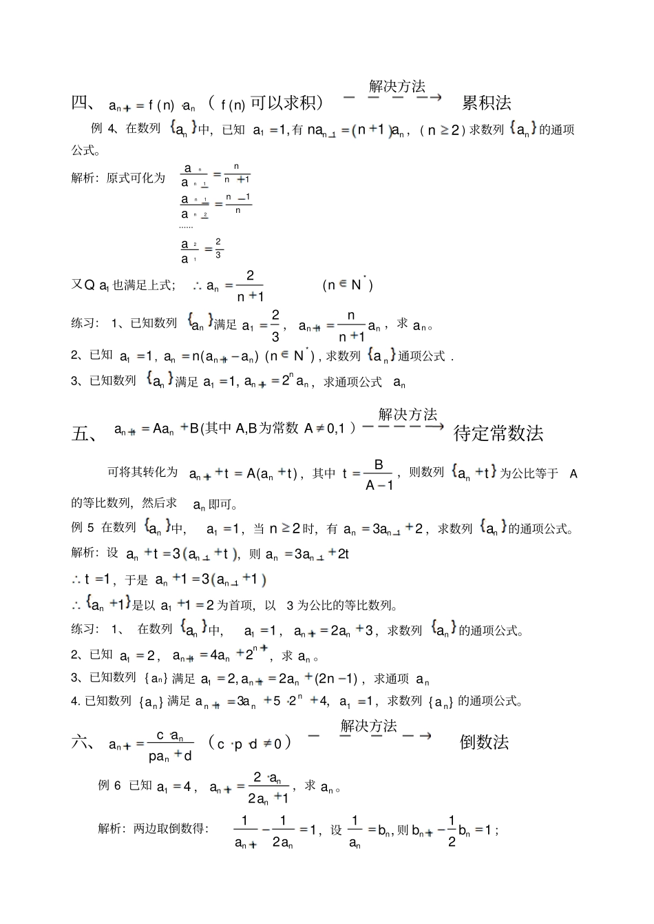 求数列通项公式an的常用方法_第2页