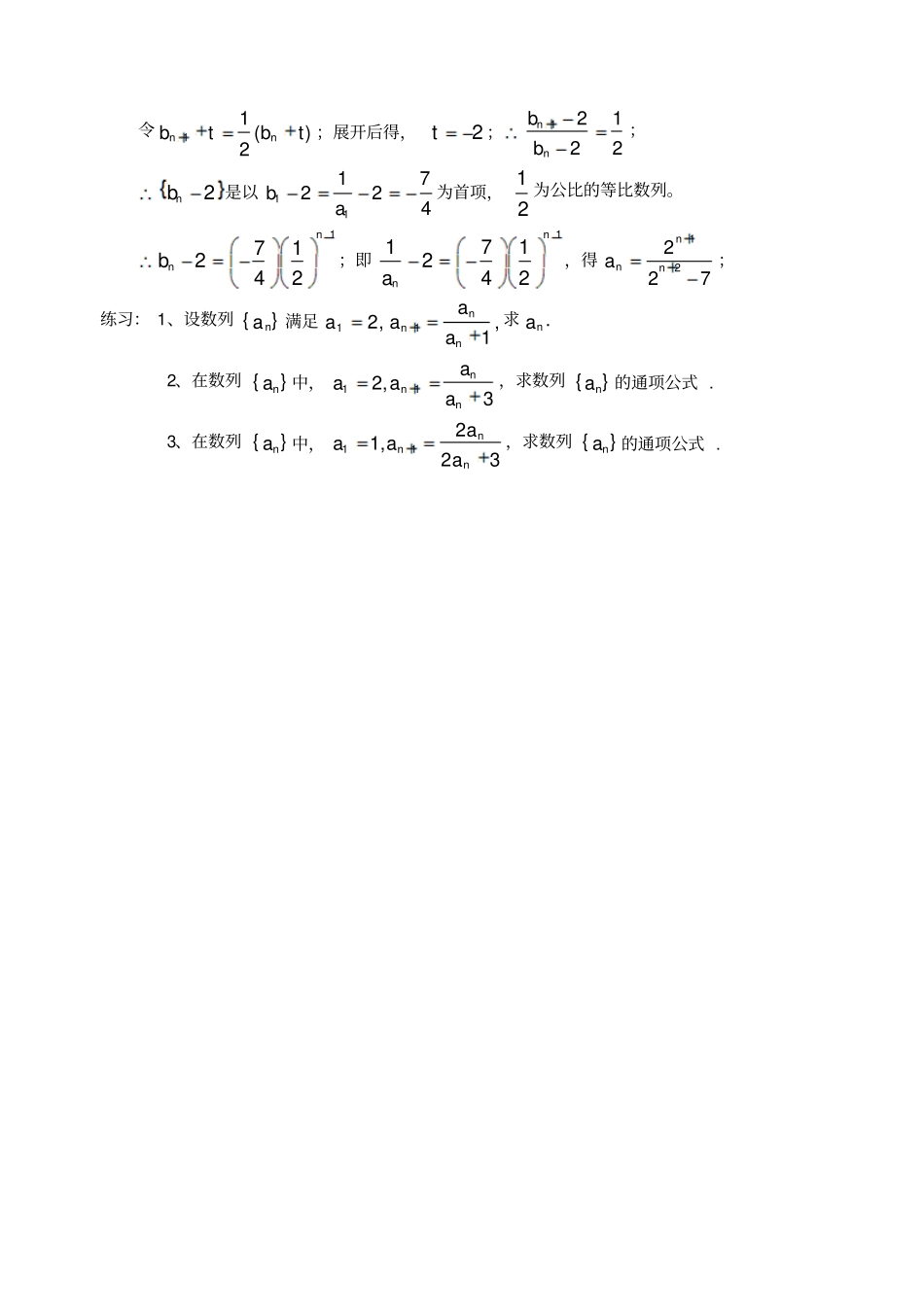 求数列通项公式an的常用方法_第3页