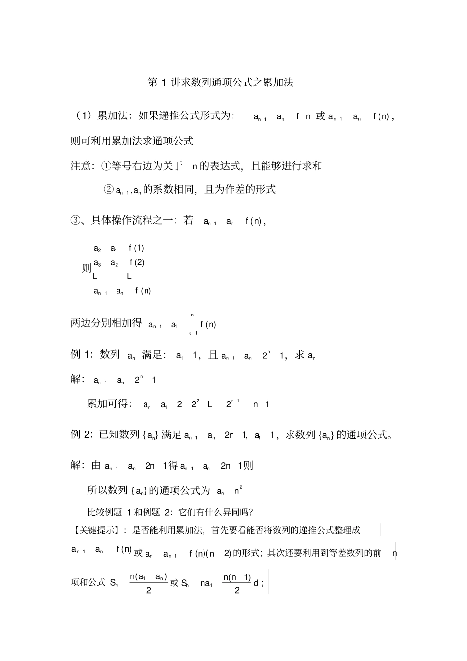求数列通项公式之累加法_第1页