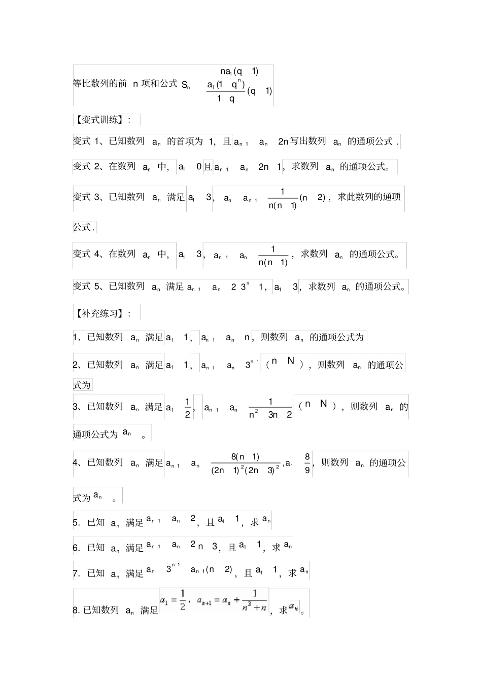 求数列通项公式之累加法_第2页