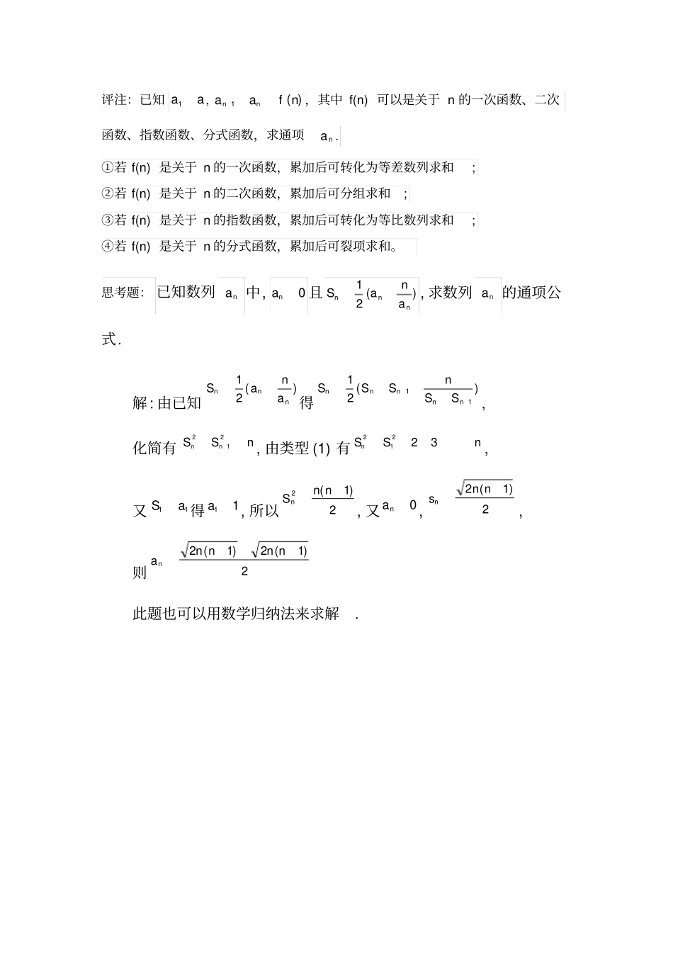 求数列通项公式之累加法_第3页