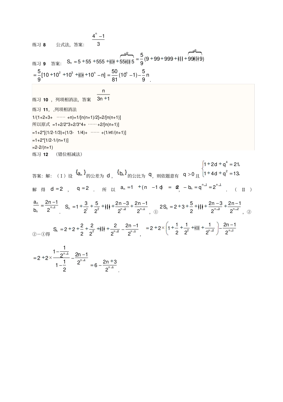求数列通项公式与数列求和精选练习题有答案_第3页