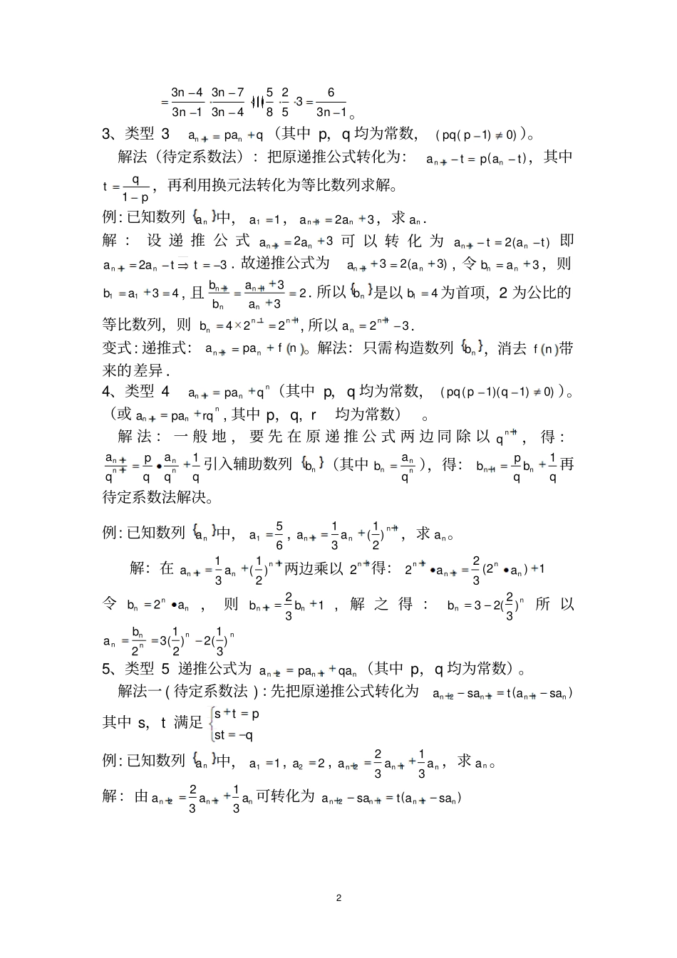 求数列通项公式和前n项和方法总汇_第2页