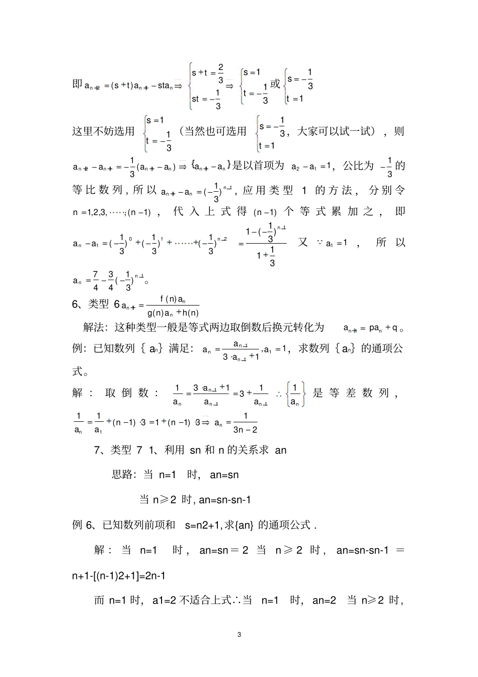求数列通项公式和前n项和方法总汇_第3页