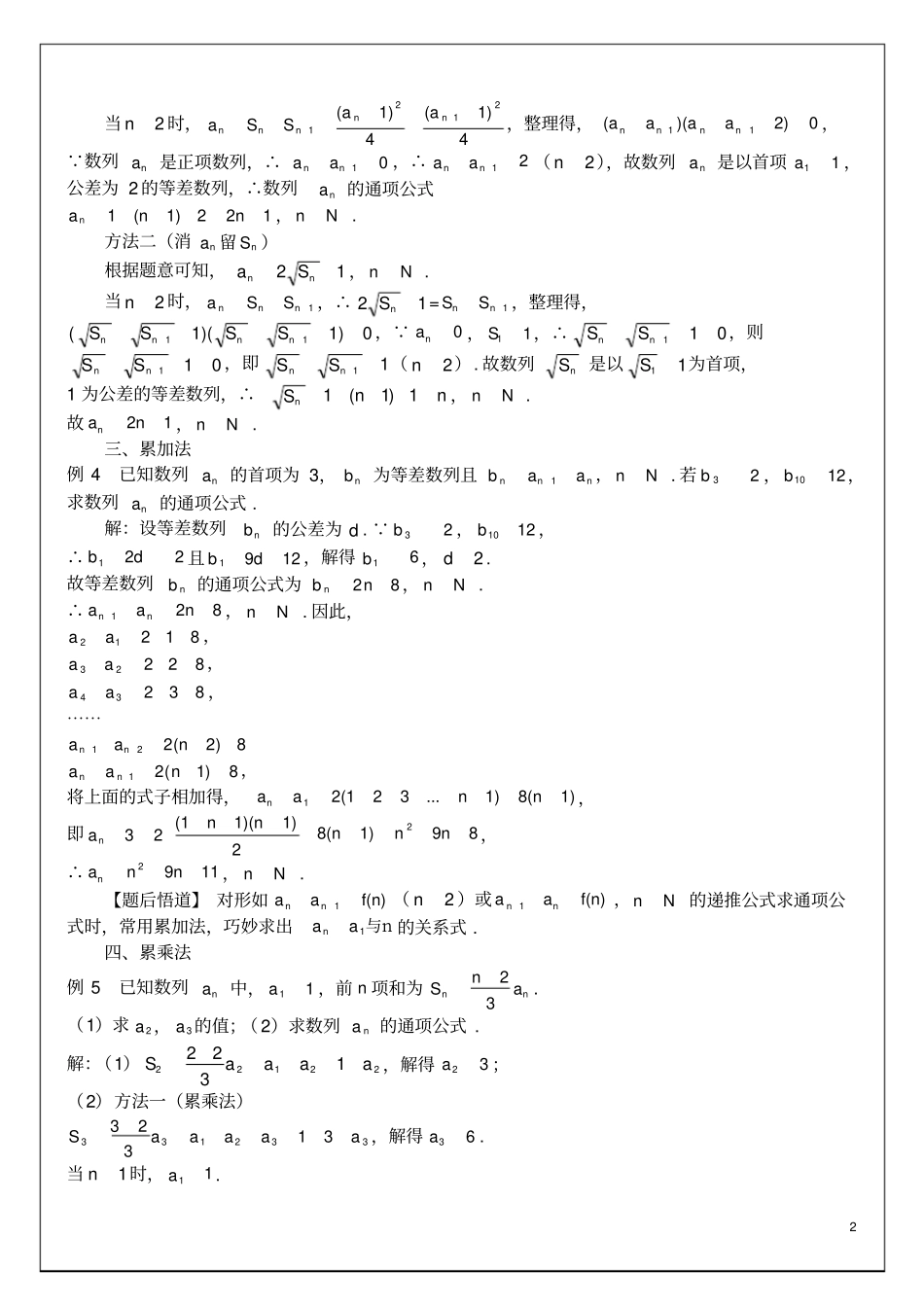 求数列的通项公式常用方法-副本_第2页
