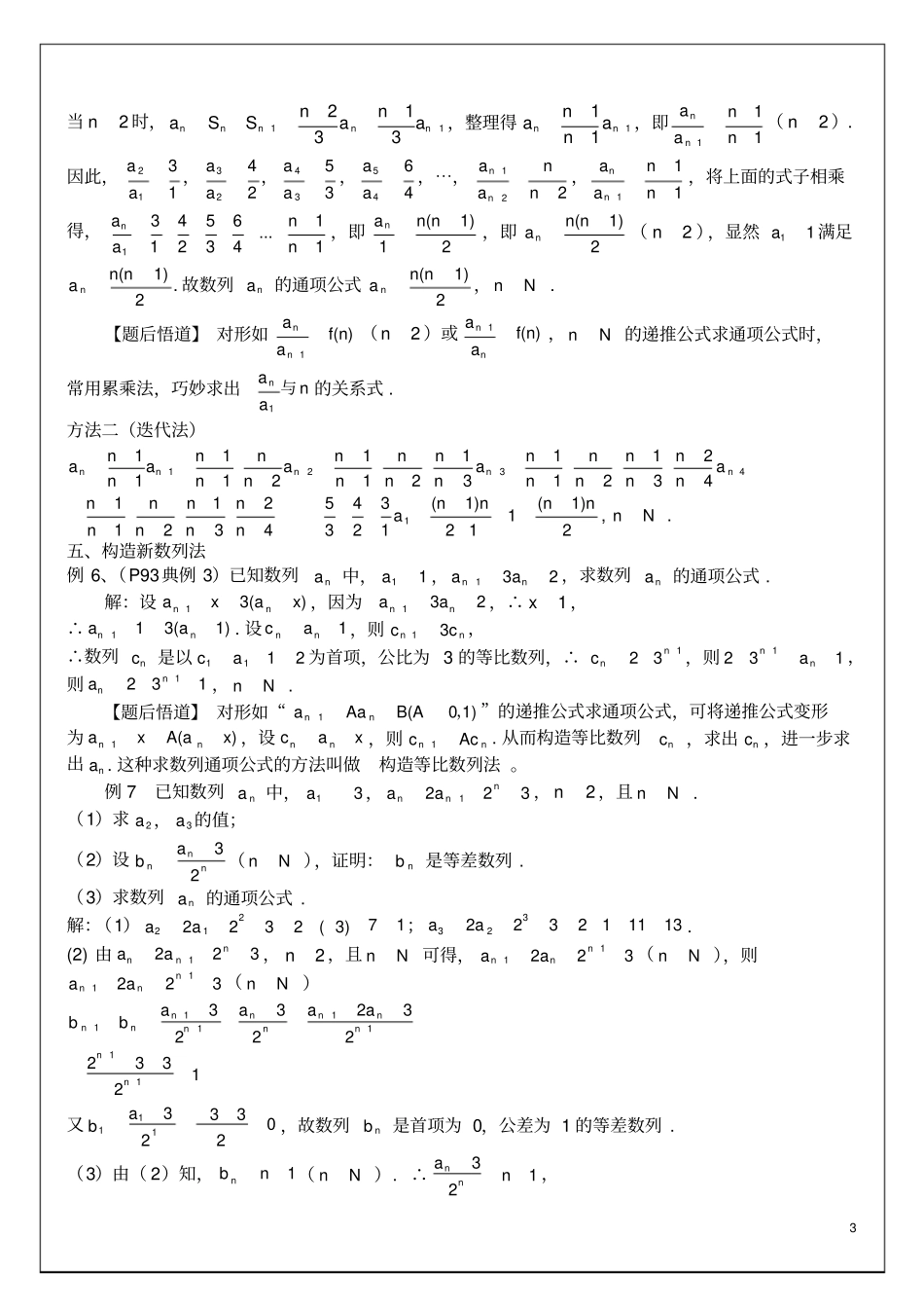 求数列的通项公式常用方法-副本_第3页