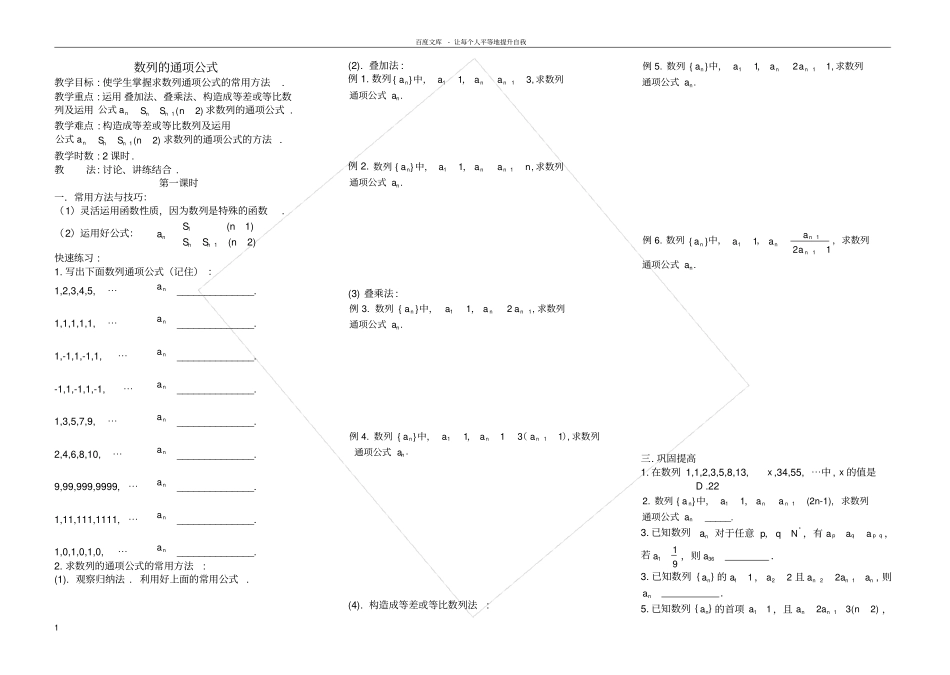求数列通项公式导学案_第1页