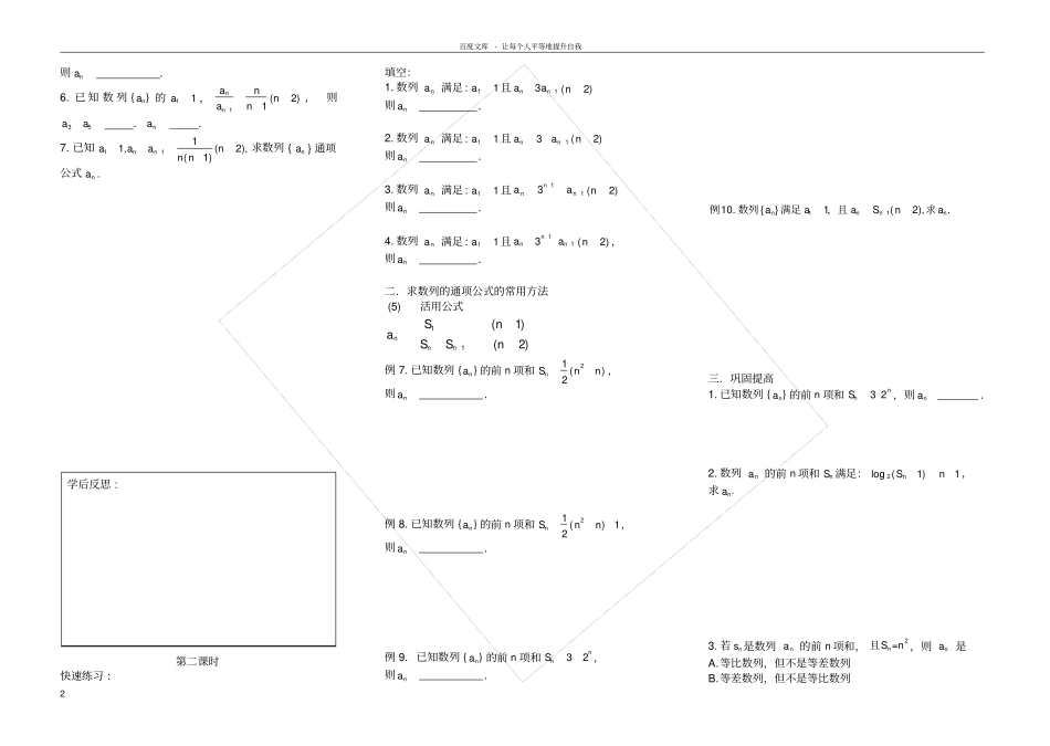 求数列通项公式导学案_第2页