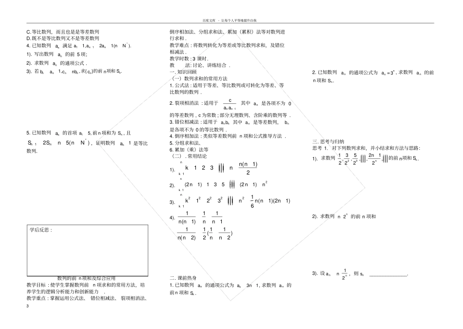 求数列通项公式导学案_第3页