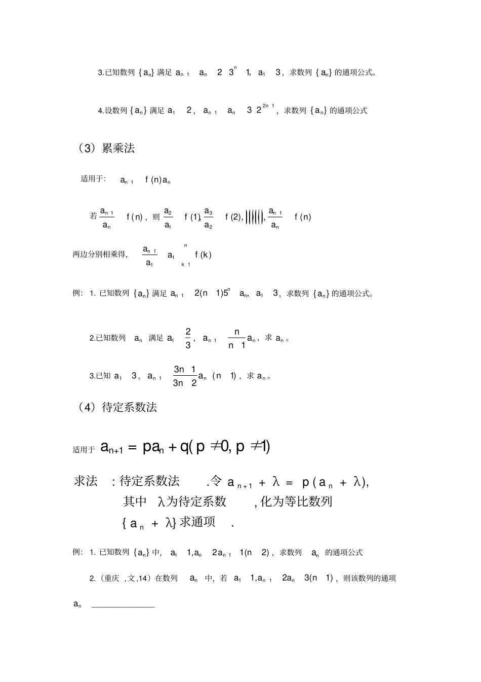 求数列通项公式方法经典总结_第2页