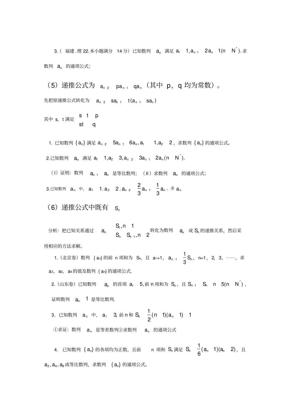 求数列通项公式方法经典总结_第3页
