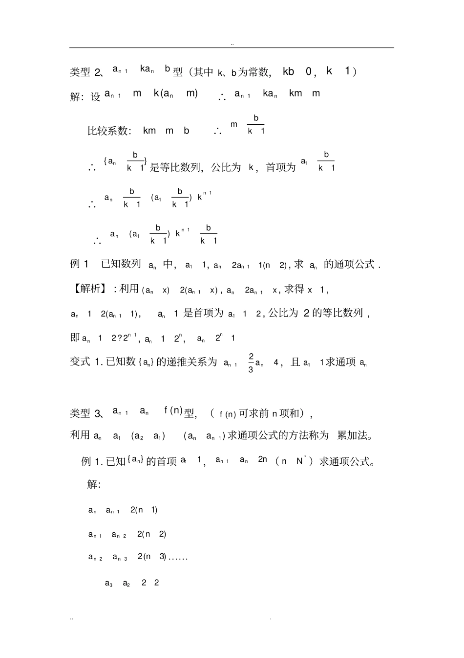 求数列通项公式方法大全_第2页