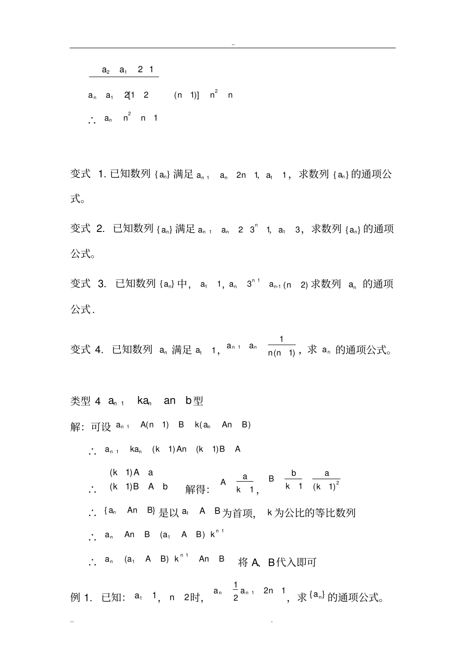 求数列通项公式方法大全_第3页