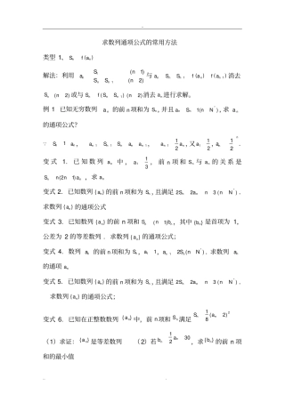 求数列通项公式方法大全