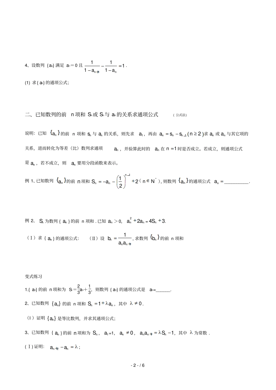 求数列通项公式必备方法和技巧_第2页