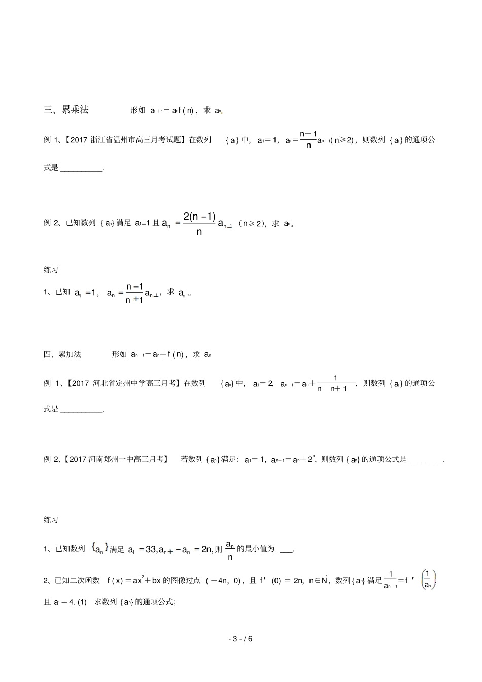 求数列通项公式必备方法和技巧_第3页