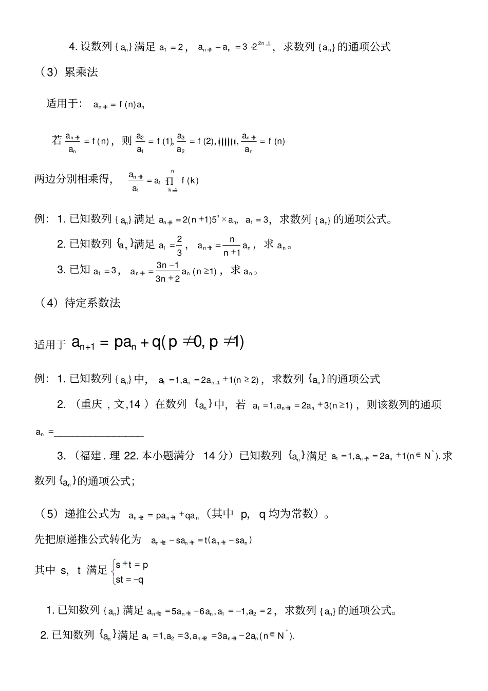 求数列通项公式方法经典总结归纳_第2页