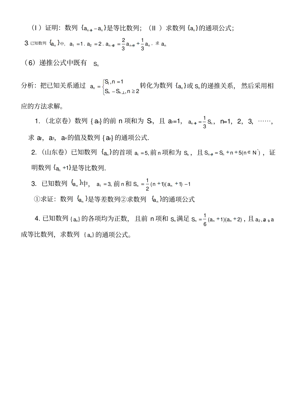求数列通项公式方法经典总结归纳_第3页
