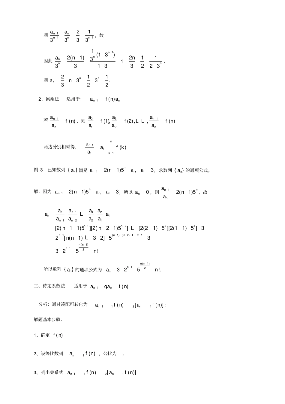 求数列通项公式的八种方法_第2页