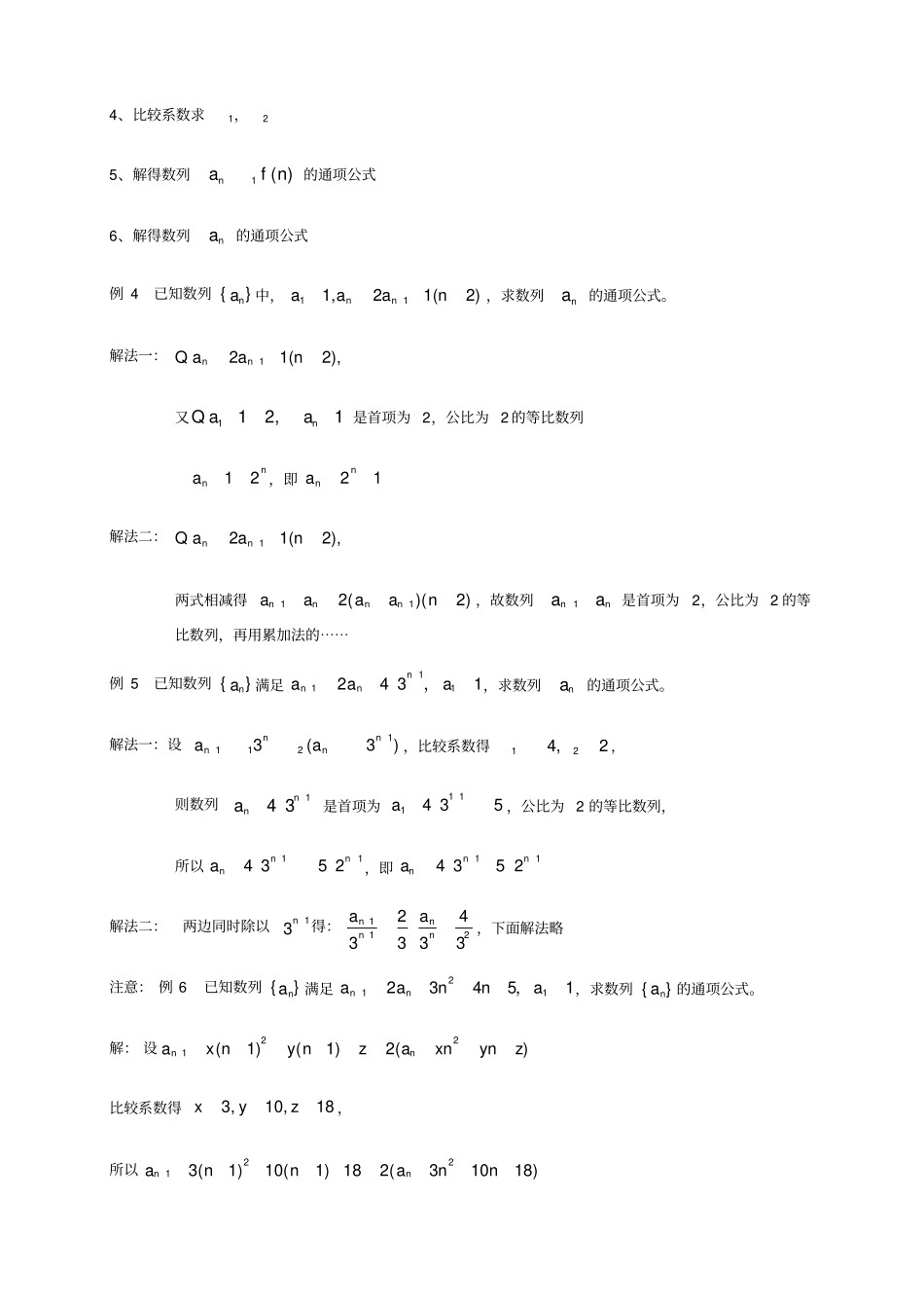 求数列通项公式的八种方法_第3页
