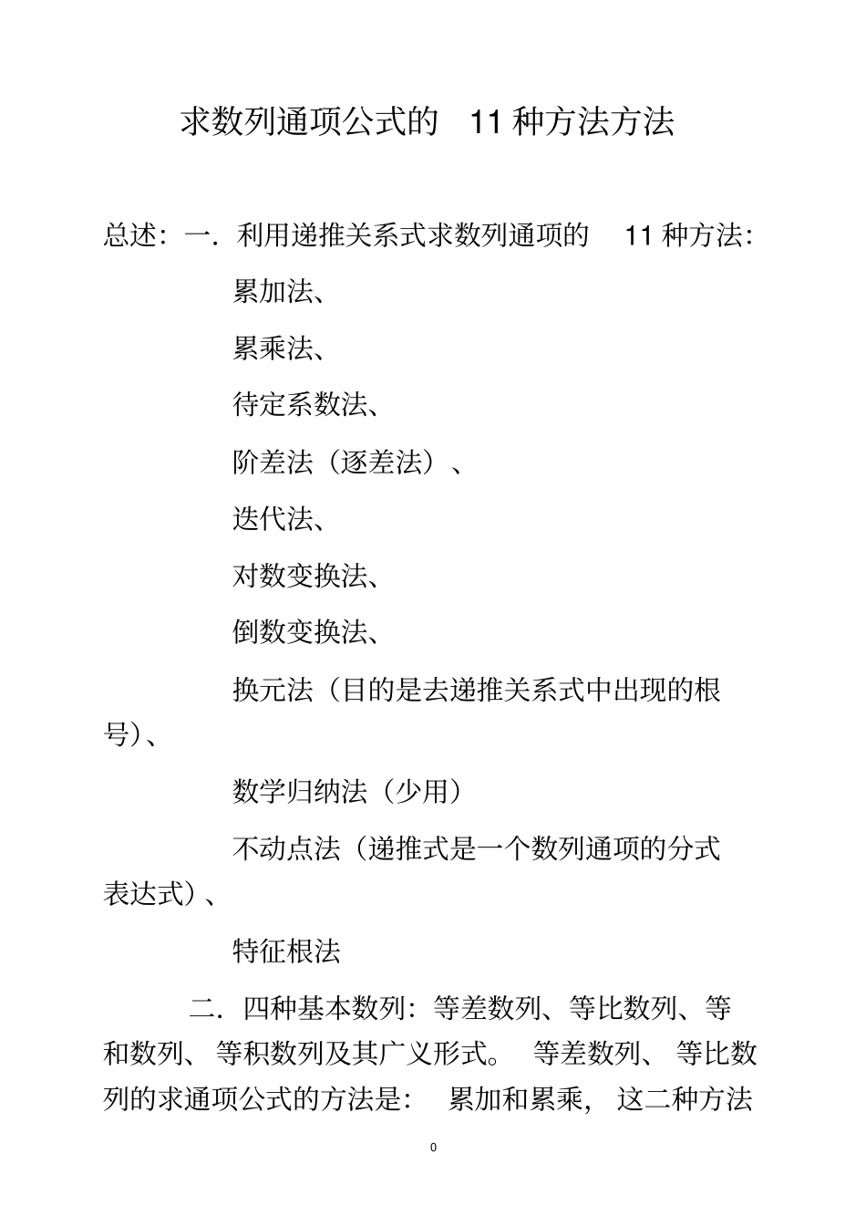 求数列通项公式的11种方法_第2页