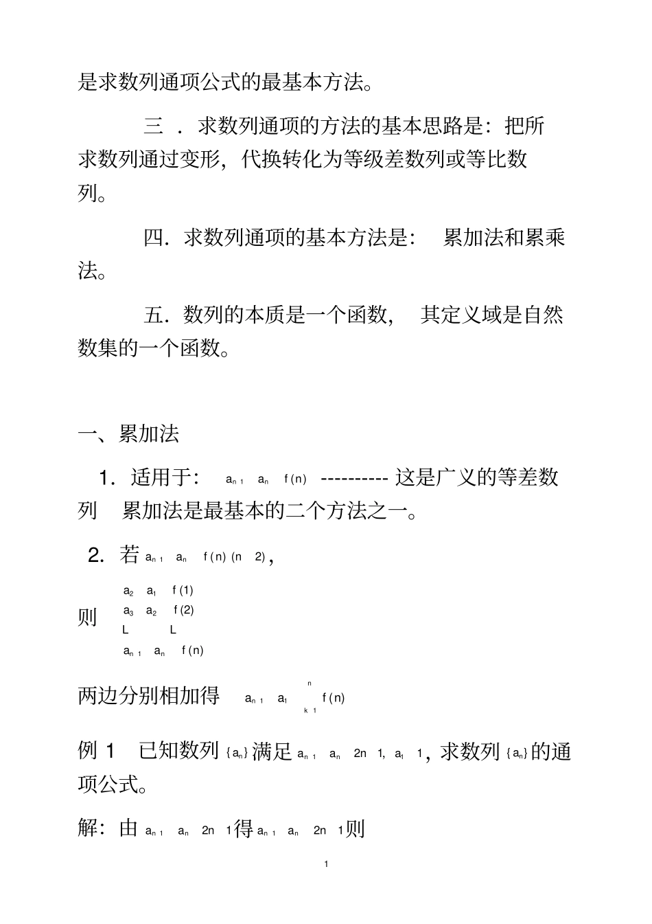 求数列通项公式的11种方法_第3页