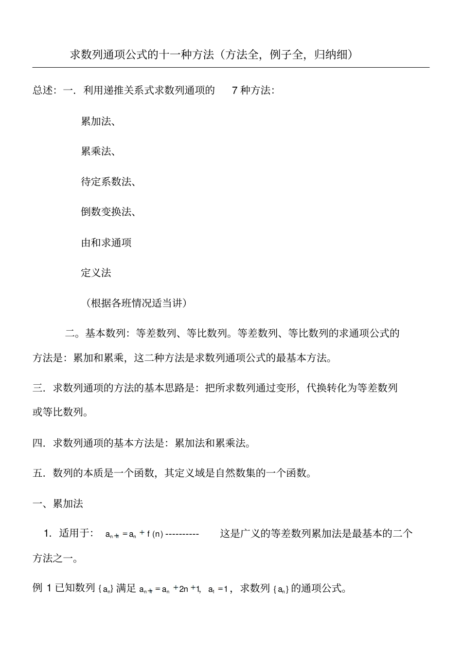 求数列通项公式的6种方法_第1页