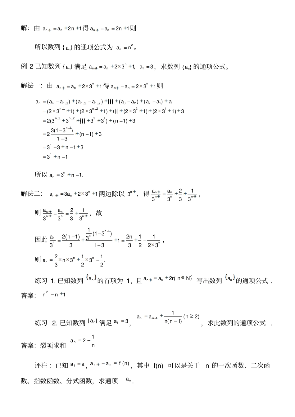 求数列通项公式的6种方法_第2页