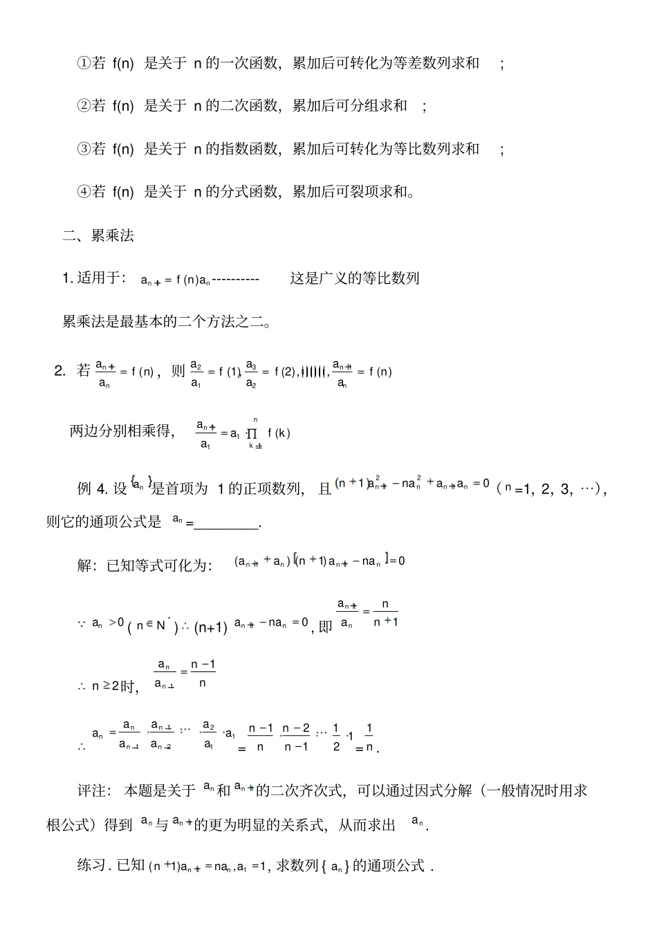 求数列通项公式的6种方法_第3页