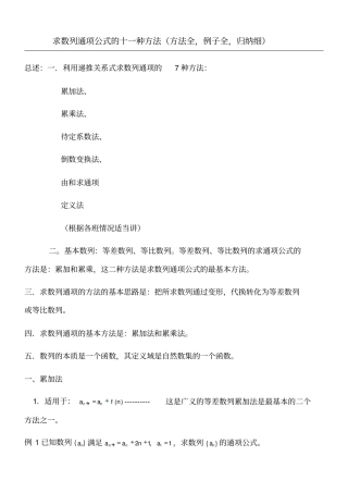 求数列通项公式的6种方法