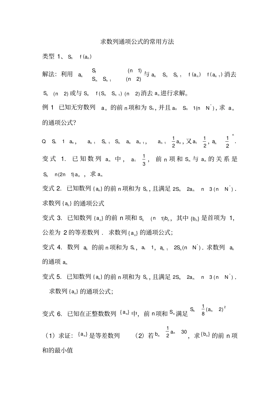 求数列通项公式方法大全1_第1页