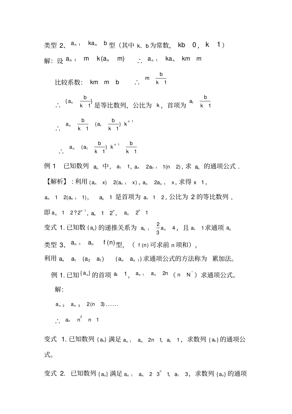 求数列通项公式方法大全1_第2页