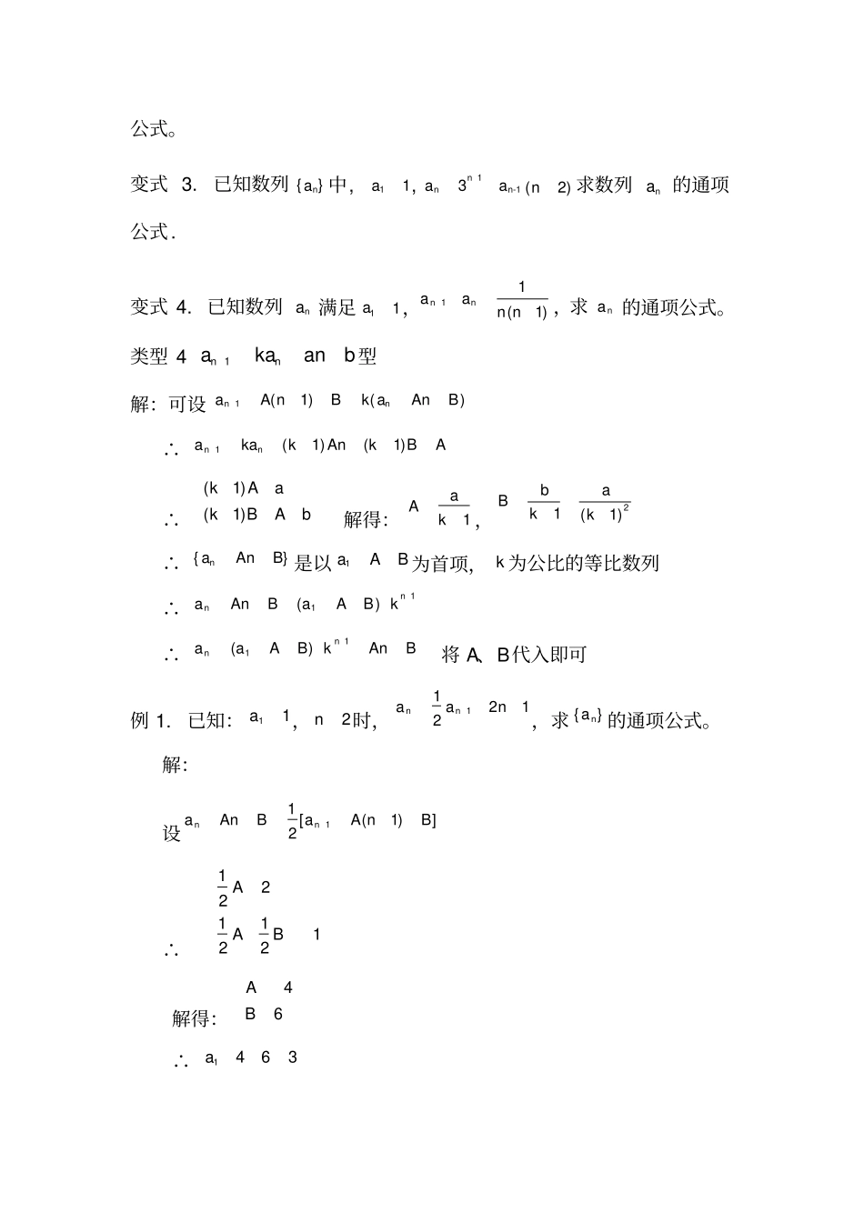 求数列通项公式方法大全1_第3页