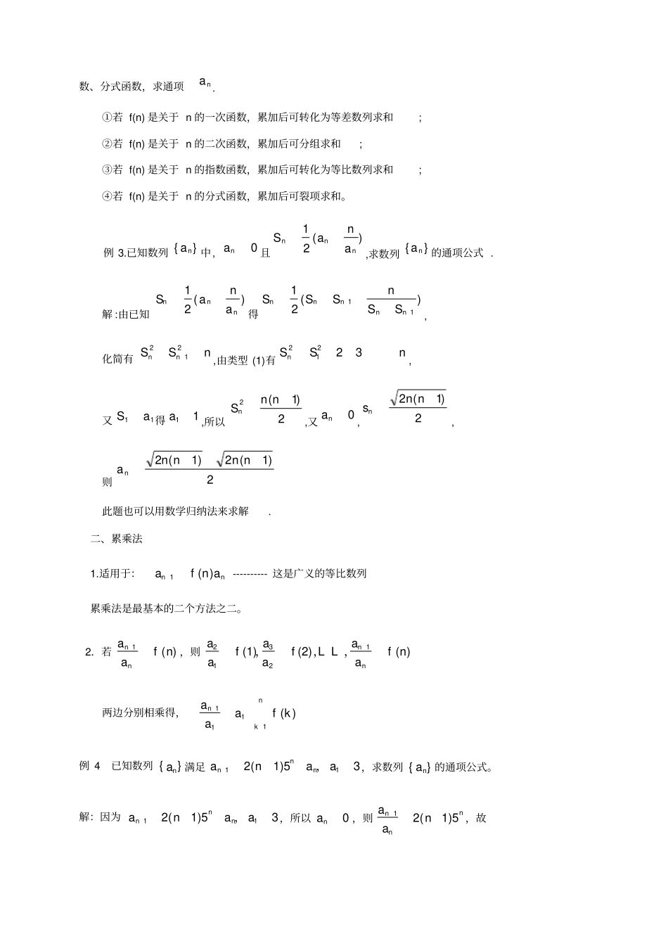 求数列通项公式的十一种方法_第3页