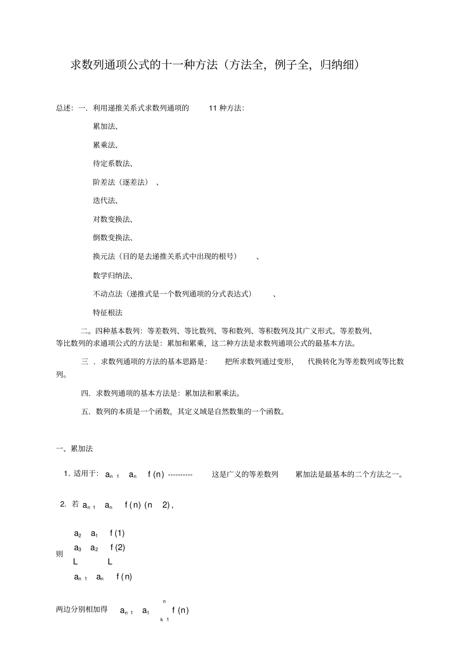 求数列通项公式的十种方法,例题答案详解_第1页