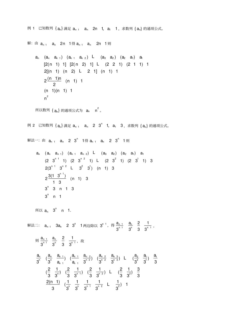 求数列通项公式的十种方法,例题答案详解_第2页