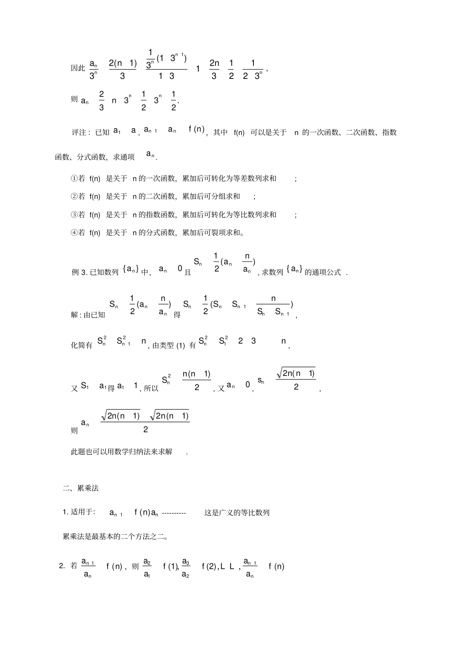 求数列通项公式的十种方法,例题答案详解_第3页