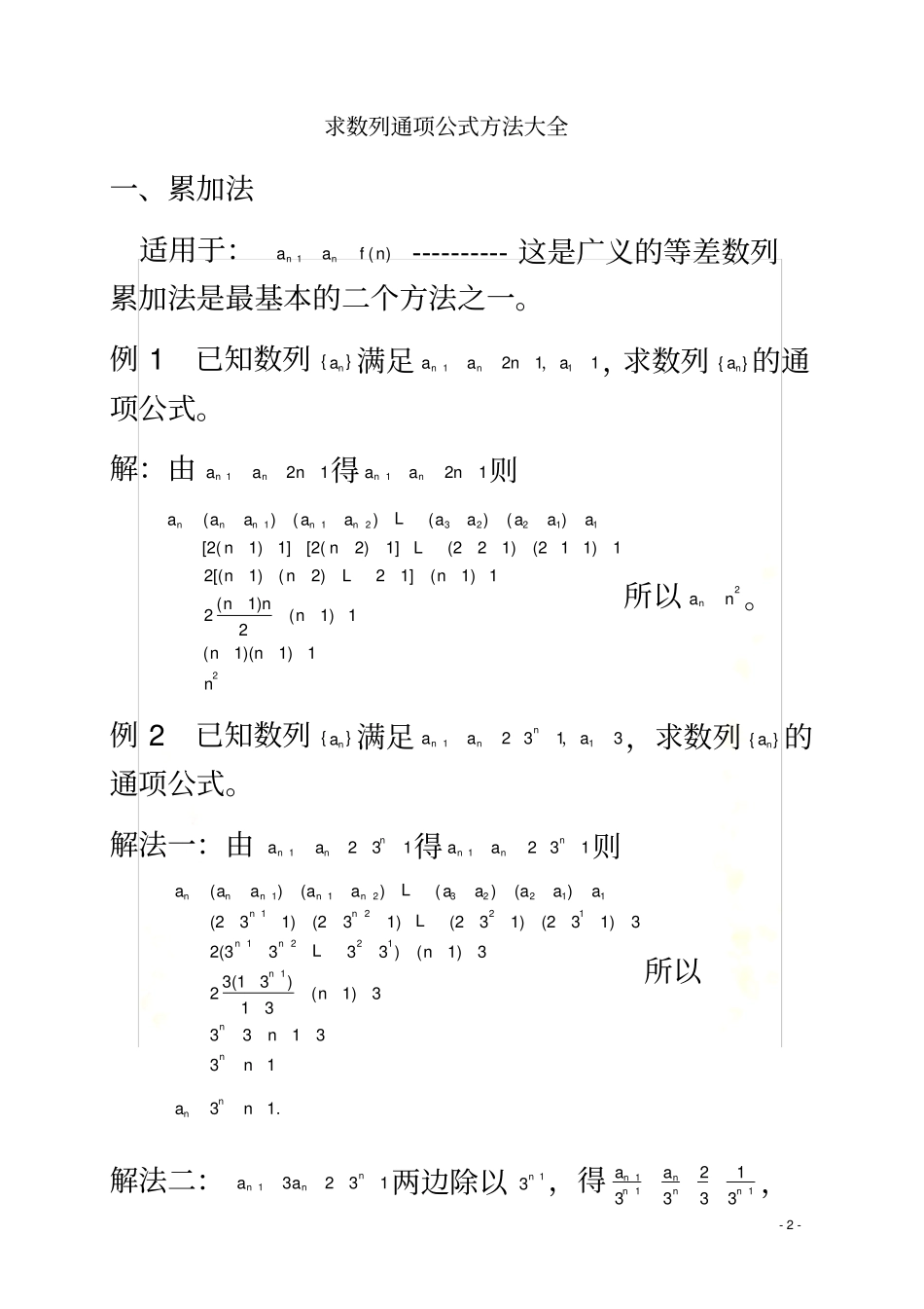 求数列通项公式的十种方法_第2页
