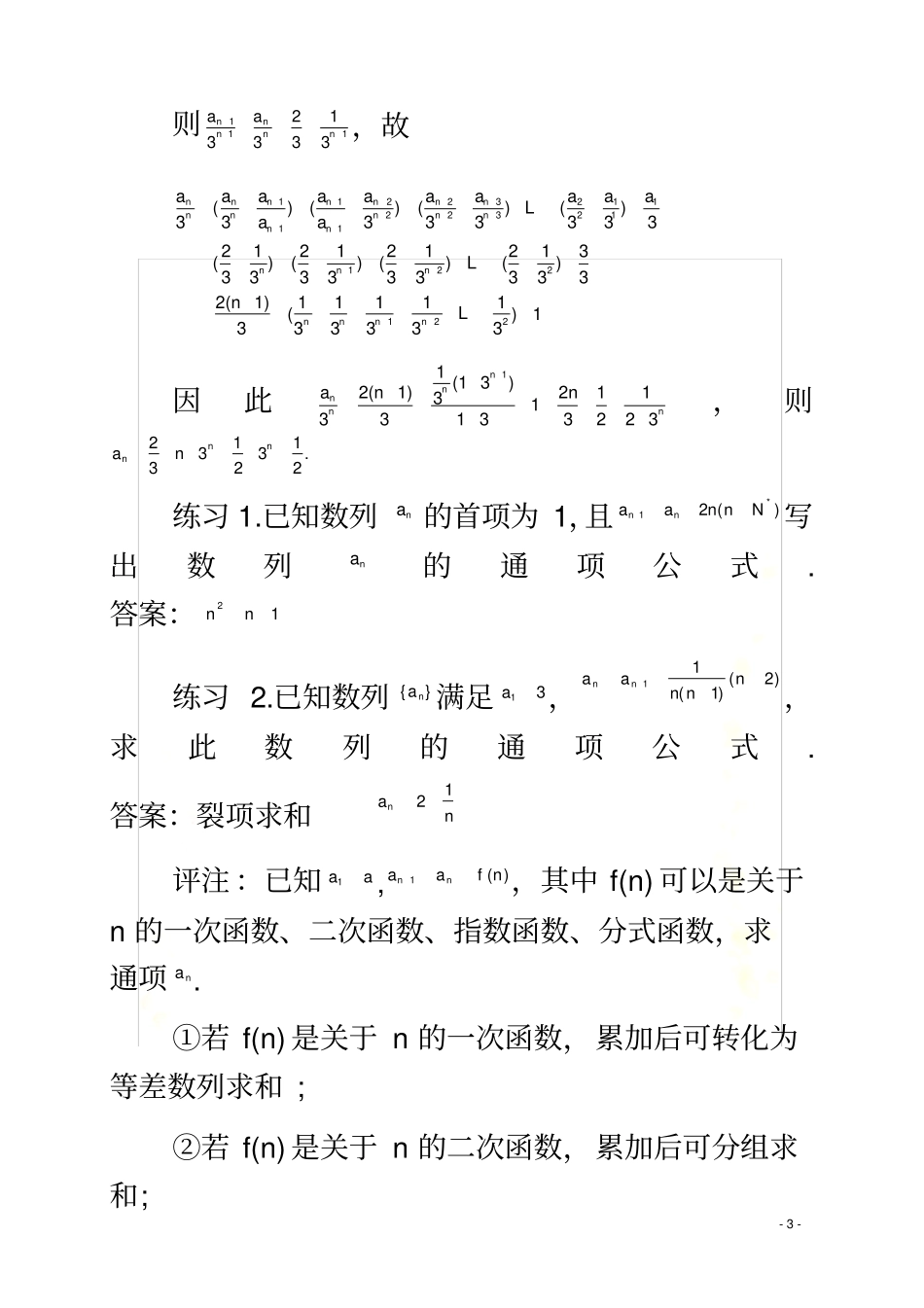 求数列通项公式的十种方法_第3页