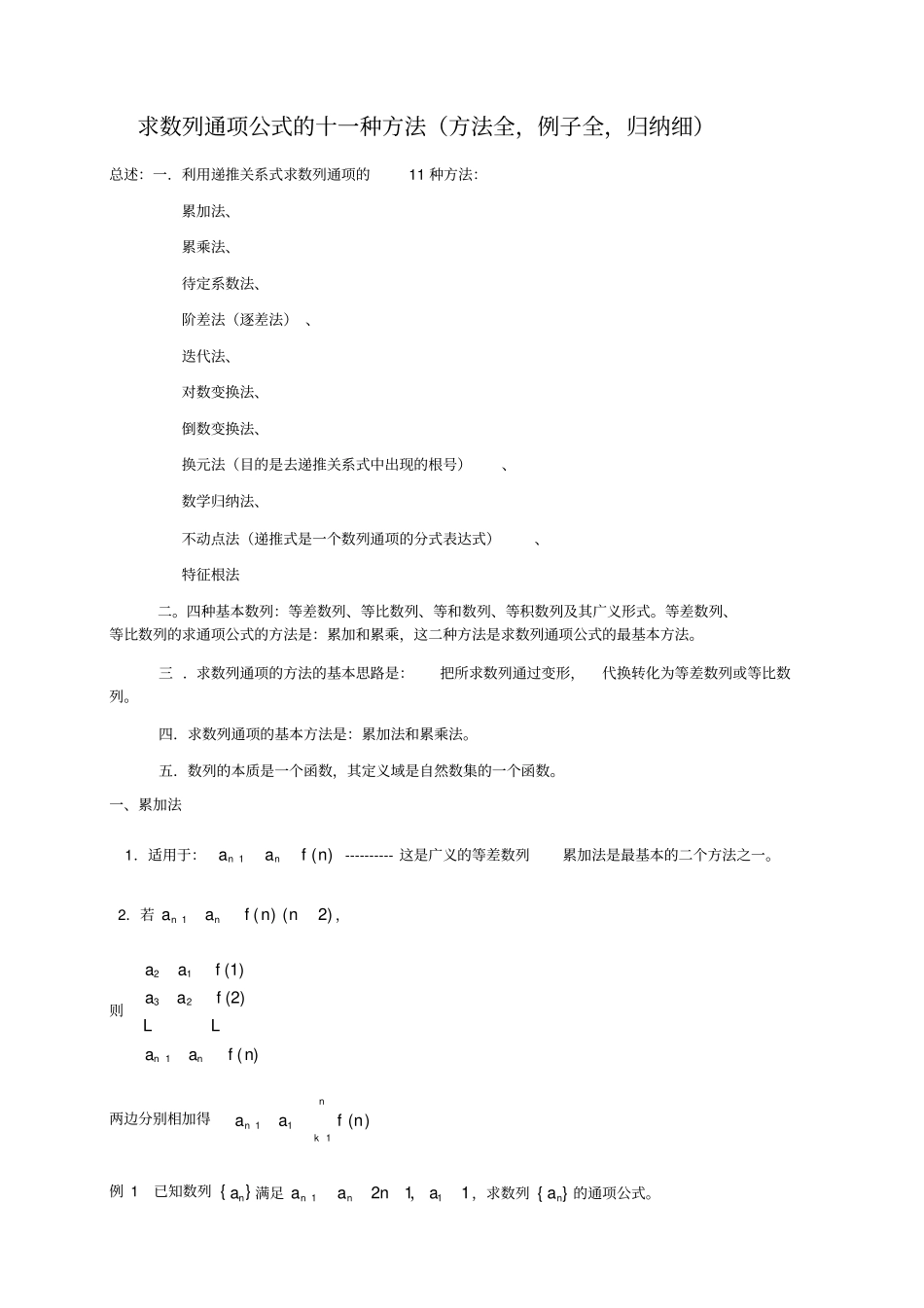 求数列通项公式的十种方法例题答案详解_第1页
