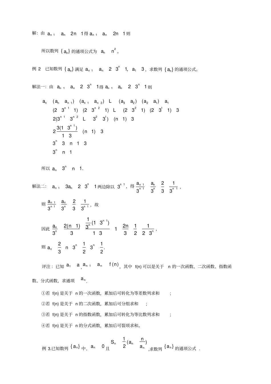 求数列通项公式的十种方法例题答案详解_第2页