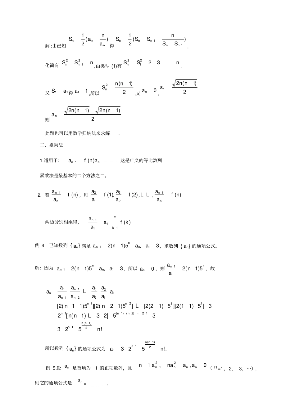 求数列通项公式的十种方法例题答案详解_第3页