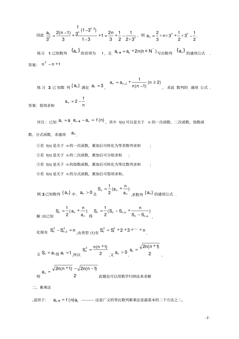 求数列通项公式的十种方法49804_第2页